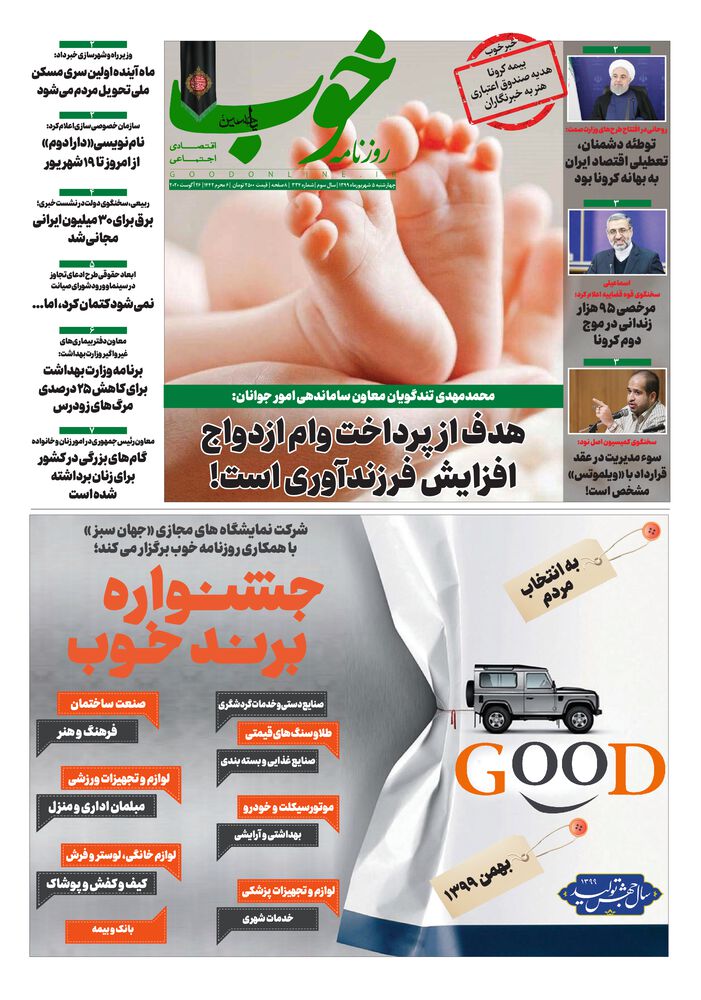 روزنامه خوب شماره 334