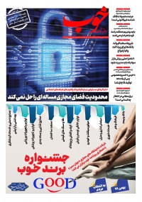 روزنامه خوب شماره 335