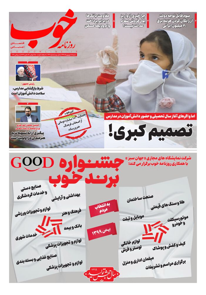 روزنامه خوب شماره 337
