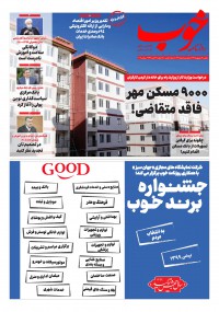 روزنامه خوب شماره 338