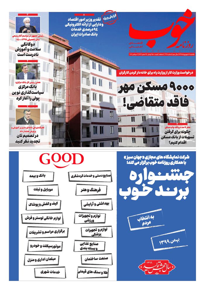 روزنامه خوب شماره 338