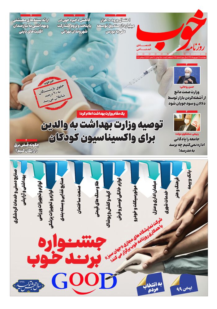 روزنامه خوب شماره 341