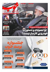 روزنامه خوب شماره 342