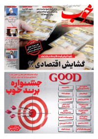 روزنامه خوب شماره 343