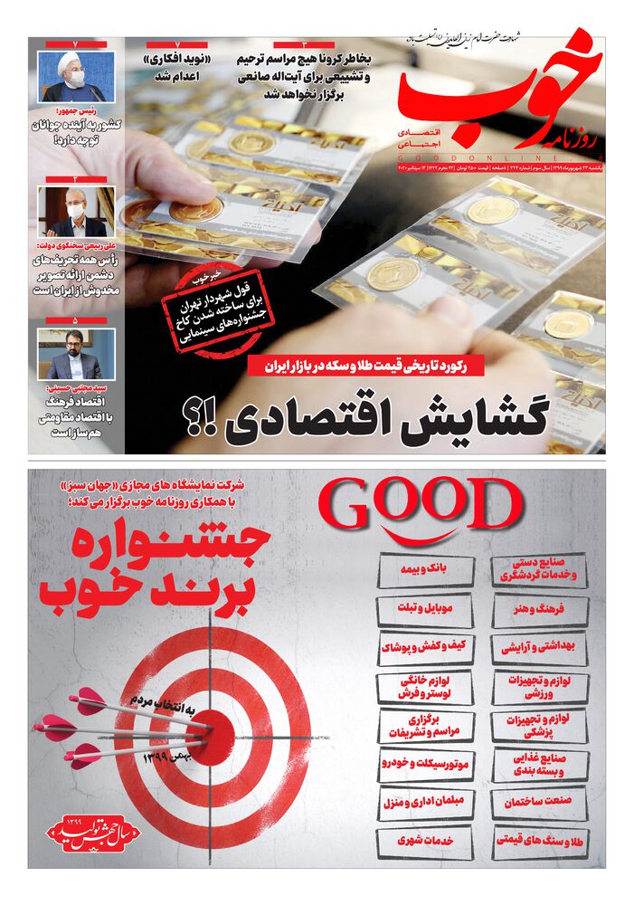 روزنامه خوب شماره 343