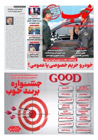 روزنامه خوب شماره 344