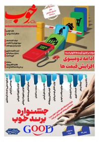 روزنامه خوب شماره 345