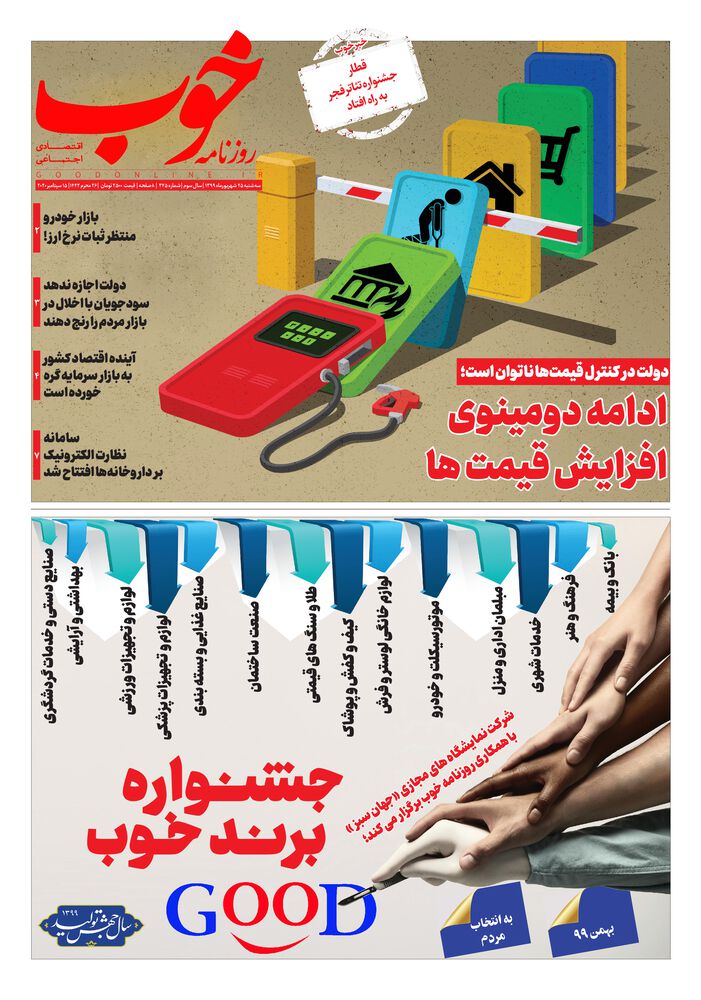 روزنامه خوب شماره 345