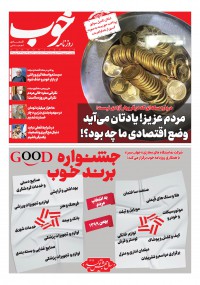 روزنامه خوب شماره 346