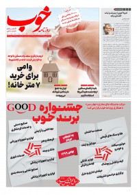 روزنامه خوب شماره 347