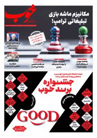 روزنامه خوب شماره 348
