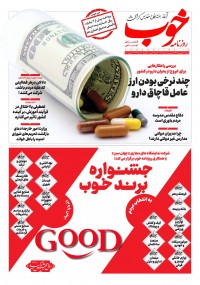 روزنامه خوب شماره 349