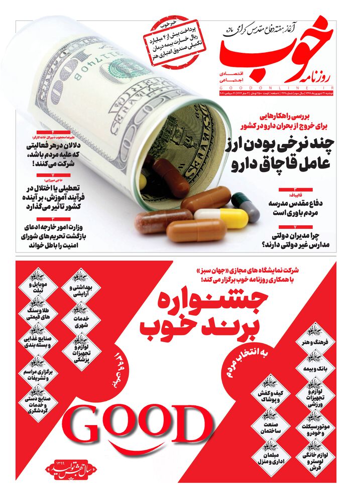 روزنامه خوب شماره 349