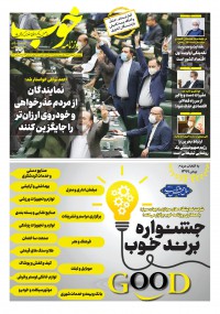 روزنامه خوب شماره 351