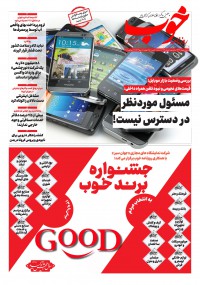 روزنامه خوب شماره 352