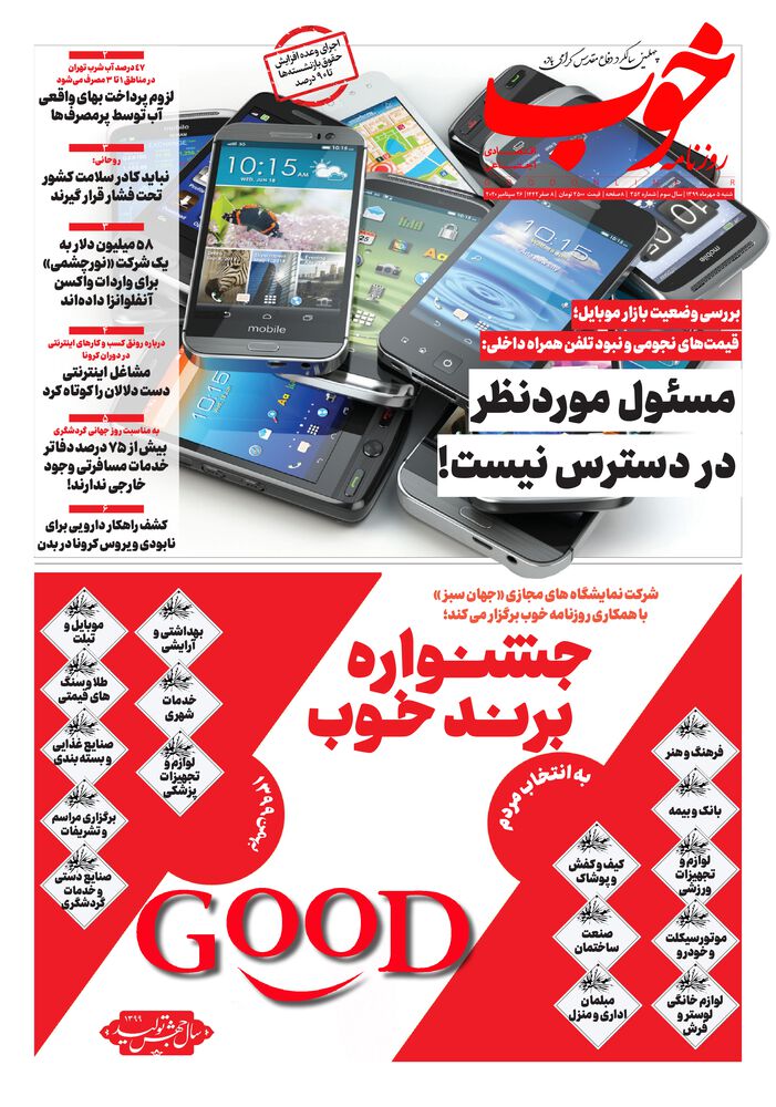روزنامه خوب شماره 352