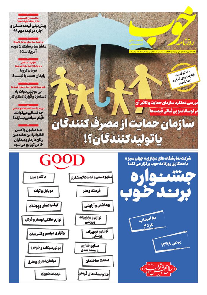 روزنامه خوب شماره 353