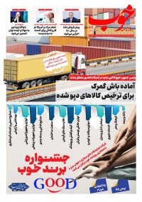 روزنامه خوب شماره 354