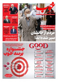 روزنامه خوب شماره 355