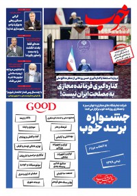 روزنامه خوب شماره 356
