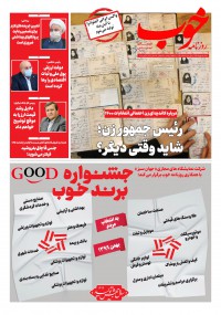 روزنامه خوب شماره 357