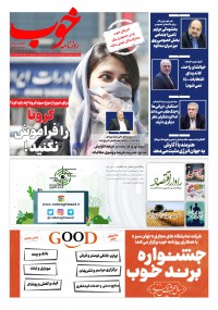 روزنامه خوب شماره 359