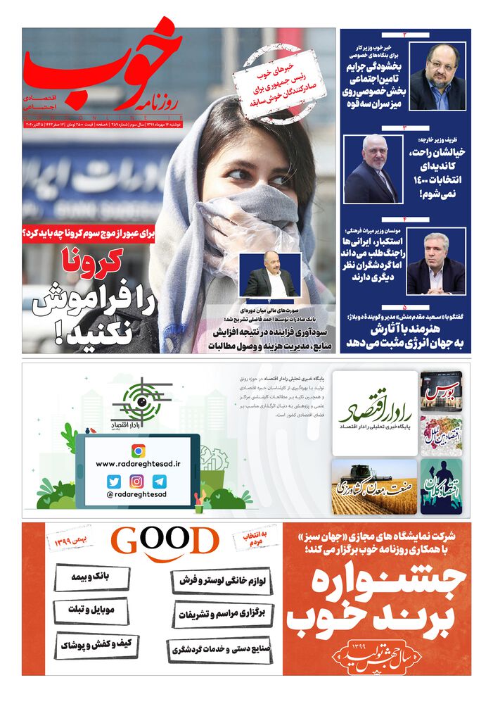 روزنامه خوب شماره 359