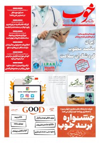 روزنامه خوب شماره 360