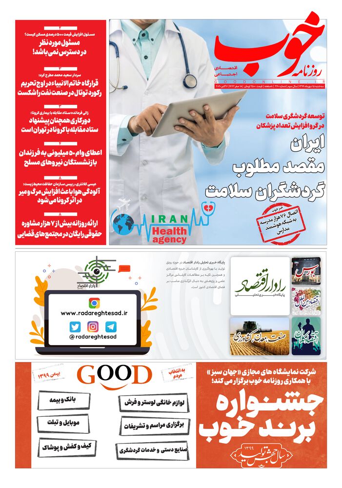 روزنامه خوب شماره 360
