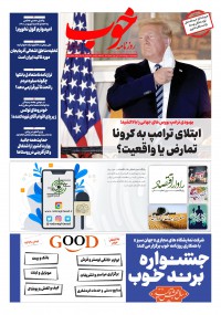 روزنامه خوب شماره 361
