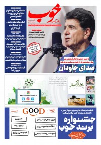 روزنامه خوب شماره 362