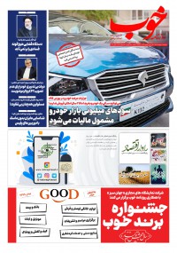 روزنامه خوب شماره 364