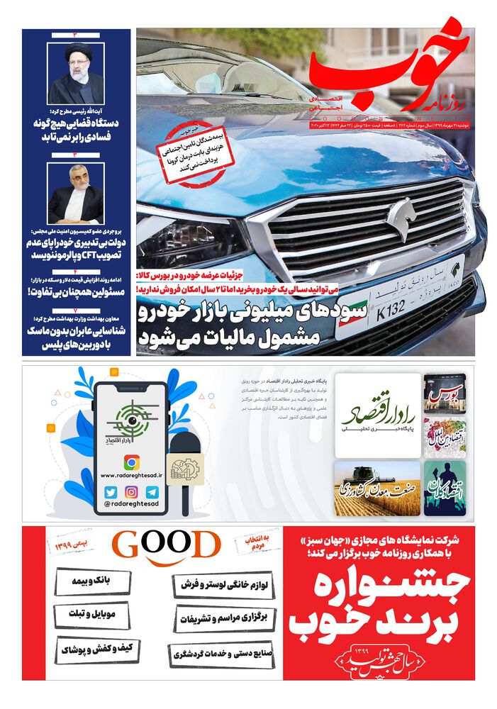 روزنامه خوب شماره 364