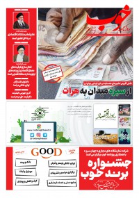 روزنامه خوب شماره 365