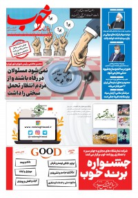 روزنامه خوب شماره 366