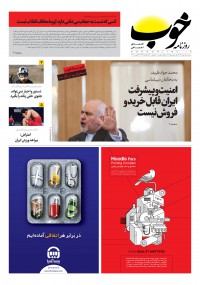 روزنامه خوب شماره 117