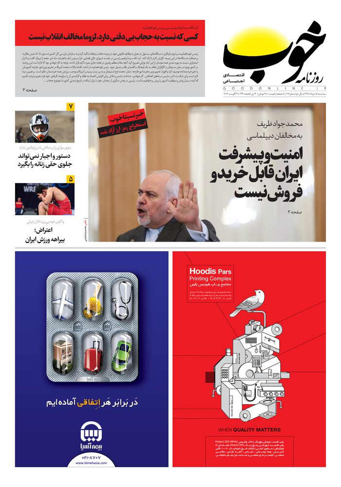 روزنامه خوب شماره 117