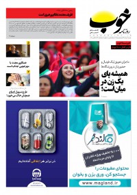 روزنامه خوب شماره 116