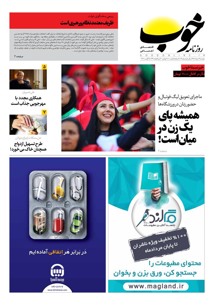 روزنامه خوب شماره 116