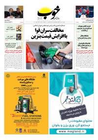 روزنامه خوب شماره 115