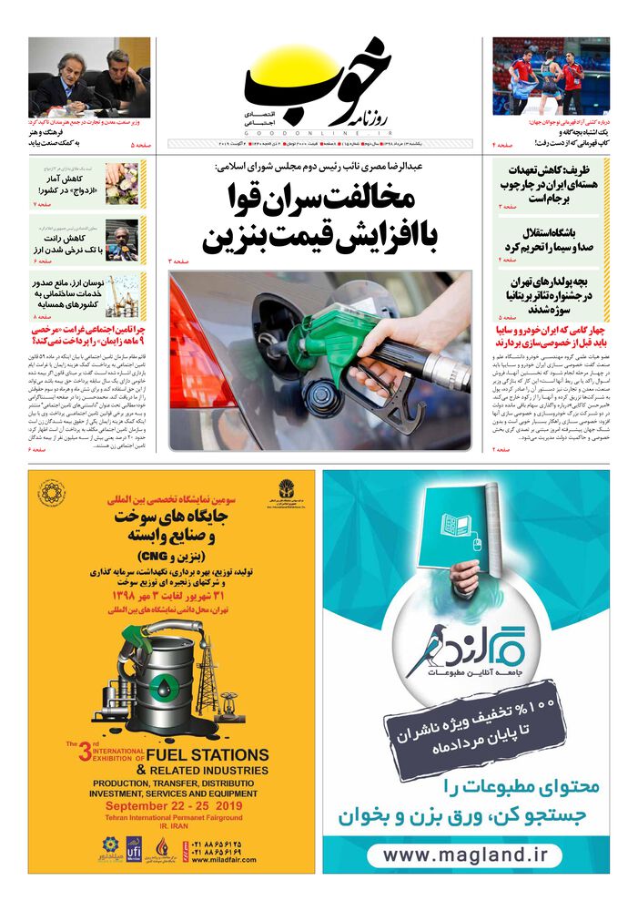 روزنامه خوب شماره 115