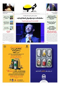 روزنامه خوب شماره 114