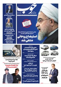 روزنامه خوب شماره 370