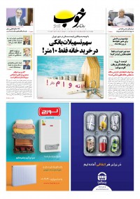 روزنامه خوب شماره 113