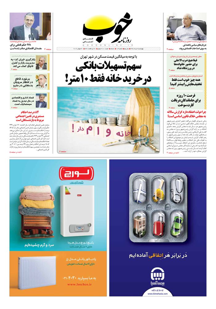 روزنامه خوب شماره 113