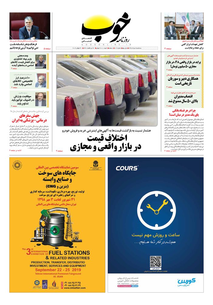 روزنامه خوب شماره 112