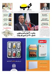 روزنامه خوب شماره 111