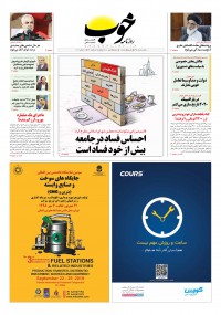 روزنامه خوب شماره 110