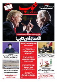 روزنامه خوب شماره 372