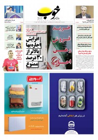 روزنامه خوب شماره 109